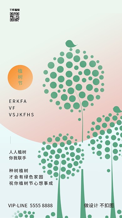 植树节树蓝色创意海报