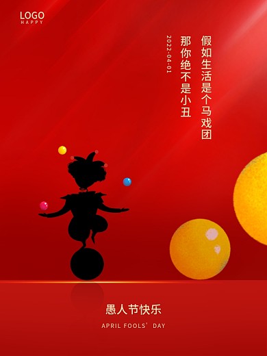 简约风4月1日愚人节快乐小丑宣传海报