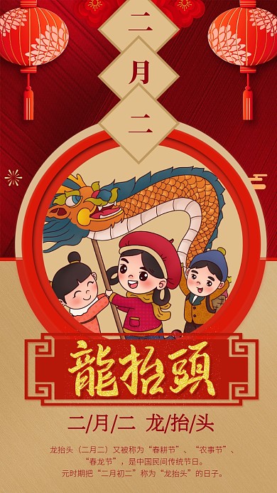二月二龙抬头二十四节气之一海报