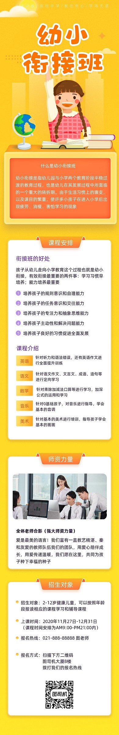 橙色手绘教育幼小衔接班课程详情页