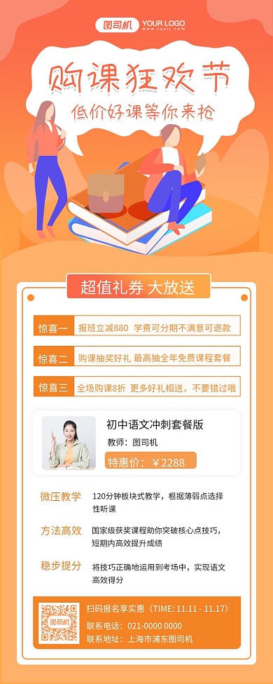 购课狂欢节宣传插画风手机长图海报