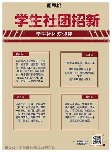 学生社团招新广告印刷