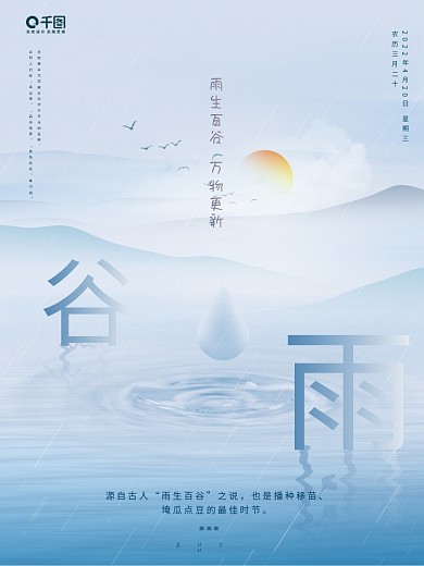 简约大气谷雨海报