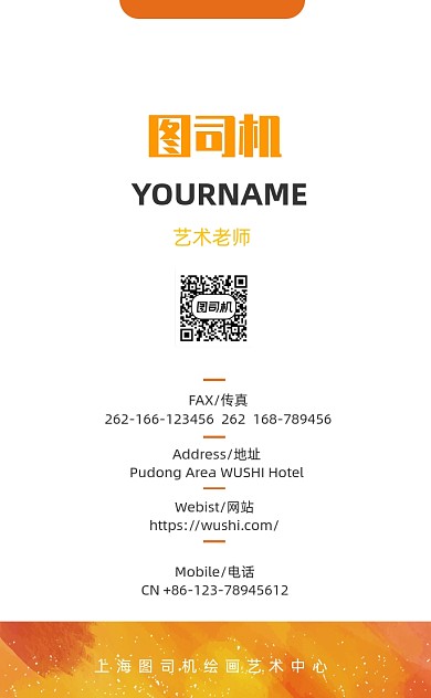 橙色渐变文艺清新绘画中心竖版名片模板