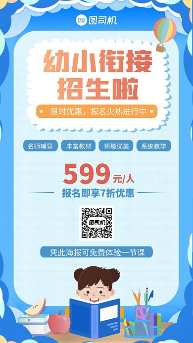 课程招生限时优惠创意手绘手机海报