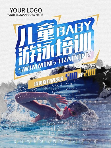 儿童游泳培训班招生海报
