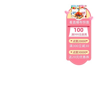 38妇女节女神节女王节食品直播粉色主图图标