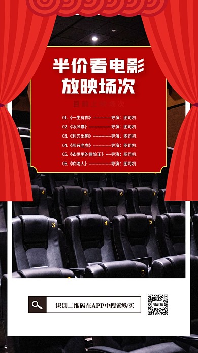 电影院看电影宣传手机海报