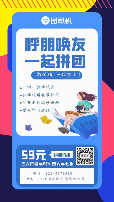 新学期课程简约扁平化拼团活动手机海报