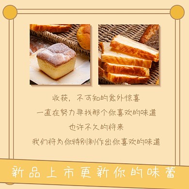 新品上市蛋糕美食方形配图