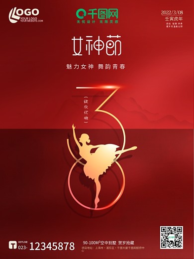 红色简约妇女节女王节女神节金属质感海报