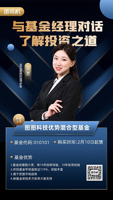 金融投资新基上市宣传手机海报