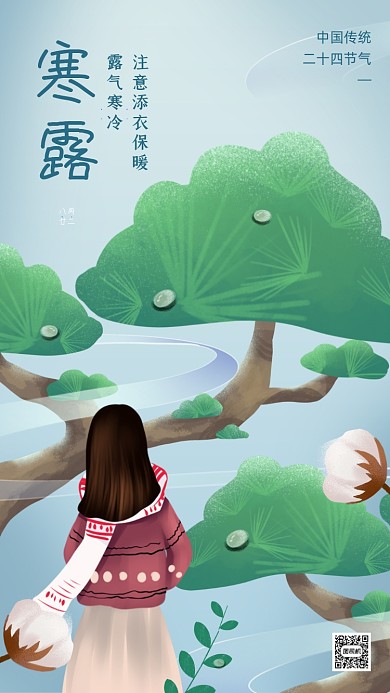 寒露节气创意插画手机海报