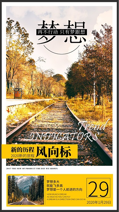 梦想励志手机海报