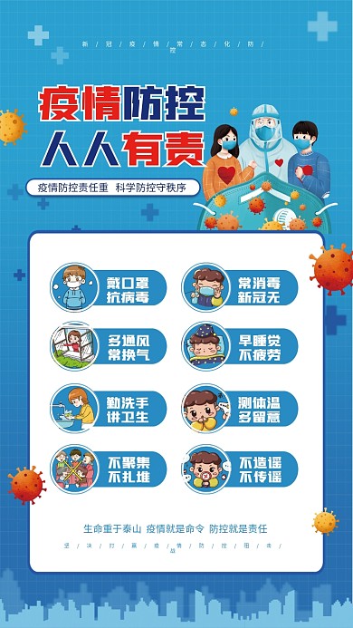 疫情防控海报指南宣传公益抗疫新冠防疫