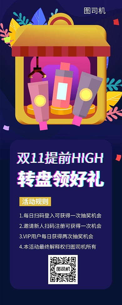 扫码转盘领红包优惠手机海报