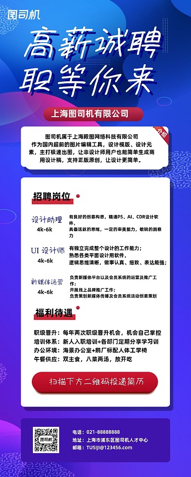 招聘企业销售人才大气简约蓝色易拉宝