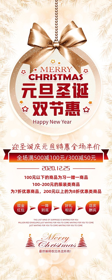 节日梦幻简约圣诞元旦促销易拉宝
