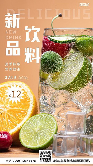 新品柠檬饮料黄色简约实景摄影图海报