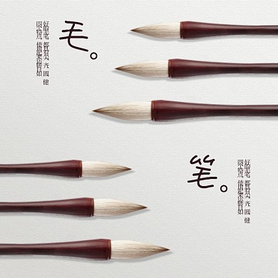 毛笔时尚简约展示中国风主图