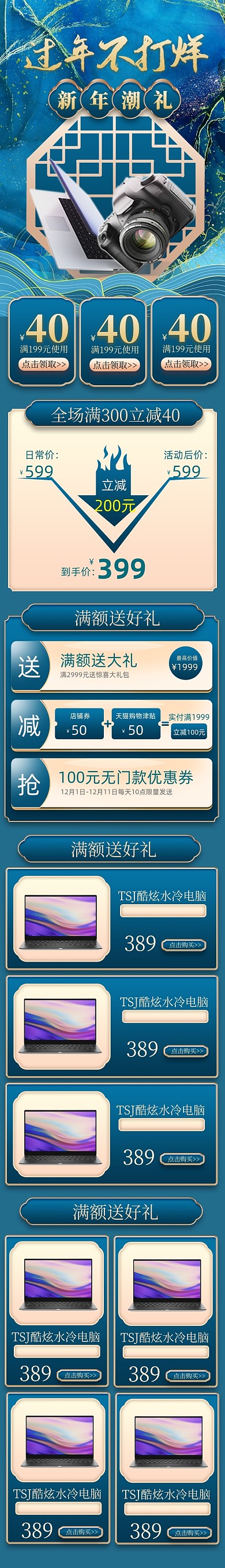 牛年过年不打烊鎏金手机端店铺首页