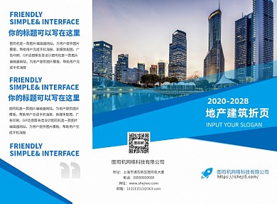 蓝色商务大气房地产楼盘三折页模板