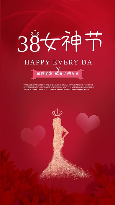 38海报女神节海报38妇女节海报红色海报