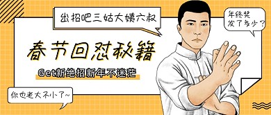 怼亲戚卡通公众号首图