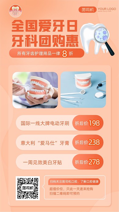 橙色系简约爱牙日牙科团购优惠手机海报