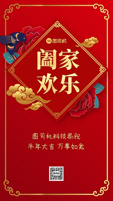 牛年春节祝福贺卡红金手机海报