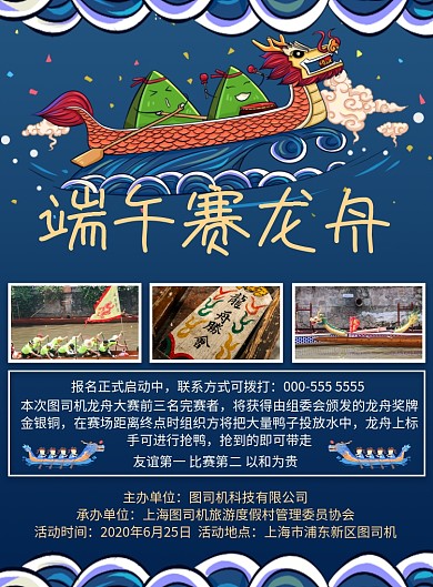 插画蓝渐变端午节龙舟比赛介绍印刷海报