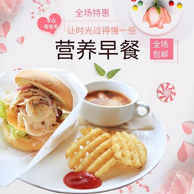 清新简约食品零食薯片汉堡早餐淘宝天猫主图