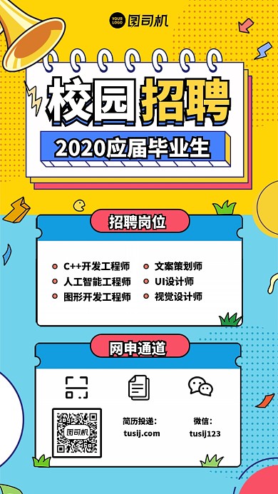 校园招聘手机海报