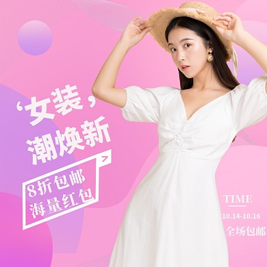 淘宝新势力周秋上新女装主图直通车紫色模板