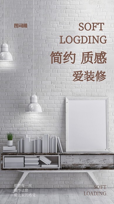 家装促销手机海报