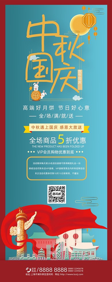 古典大气中秋国庆双节同庆易拉宝