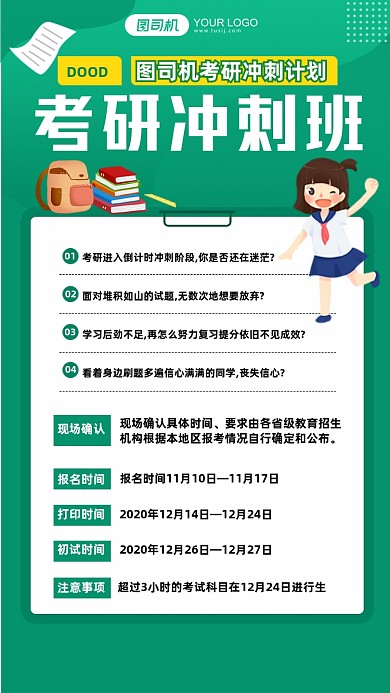 考研冲刺班扁平化手机海报
