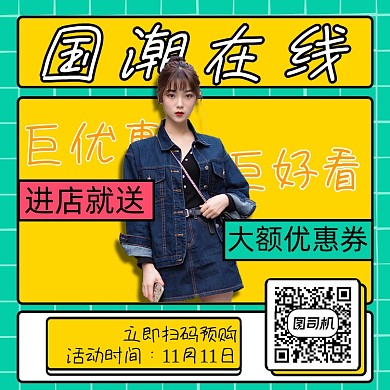 国潮在线简约清新手机方图