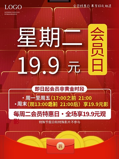 电影院会员日优惠促销海报
