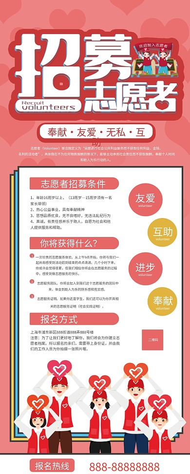 招募志愿者公益宣传易拉宝