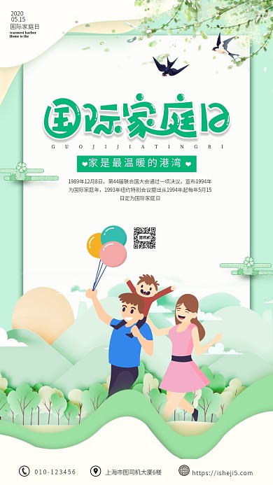 绿色剪纸风国际家庭日海报模板