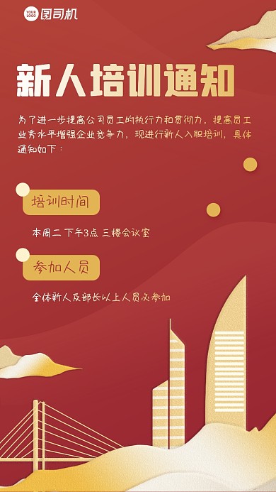 企业新人培训通知大气手机海报
