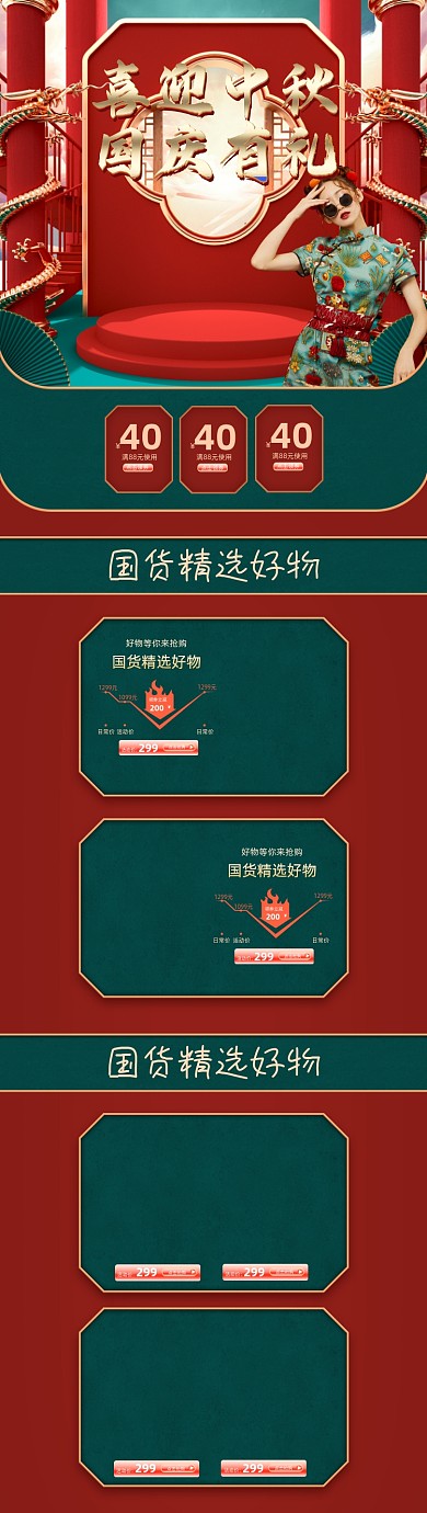 红绿潮中秋国庆节电商首页