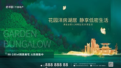 简约风建筑面积湖居价值点宣传展板