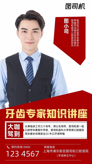 牙齿知识讲座人物时尚简约创意手机海报