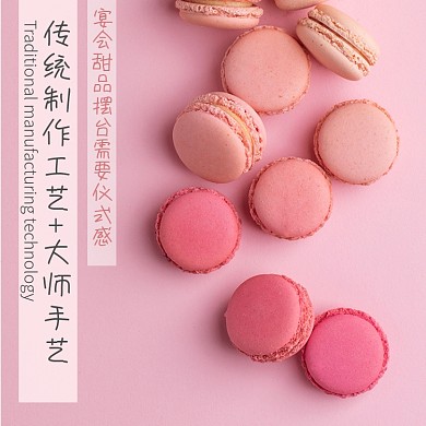 食品甜点类淘宝直通车马卡龙主图