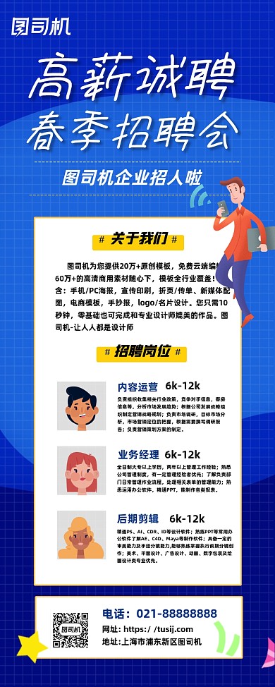 招聘企业销售运营人才蓝色易拉宝