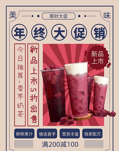 年终奶茶冬季饮品大促饮品特惠海报