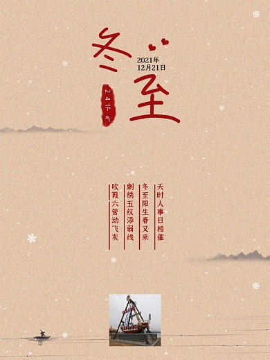 冬至冬天冬季节气复古禅意大寒小寒简约海报