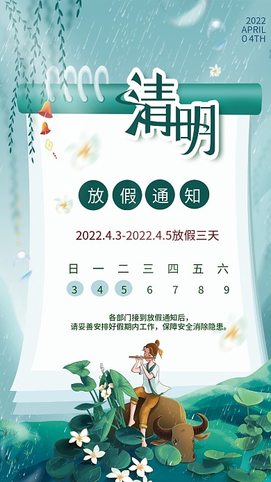 清明节教育机构企业公司放假通知海报